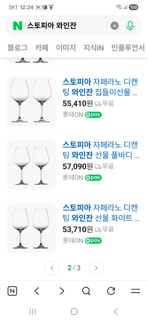 스토피아 스파지오 엑스라지 와인잔--5