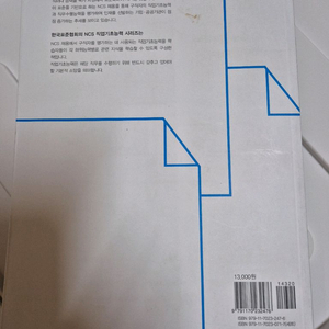 NCS 의사소통능력 교재