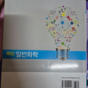 최신 일반화학 교재 이미지