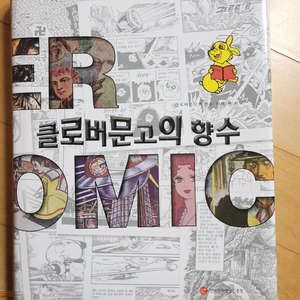 클로버문고의 향수