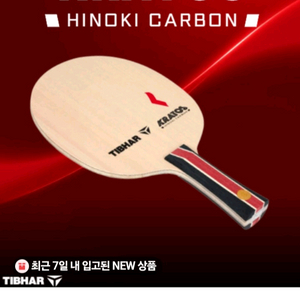 인기)NEW 티바 크라토스 히노키카본 FL ST평균85g 국내산132000원 무배 이미지