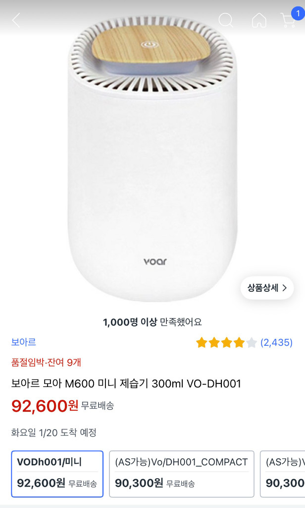 VOAR 보아르 미니제습기 (VO-DH001) 이미지