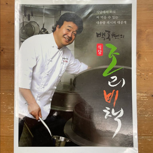 백종원의 식당 조리비책 이미지