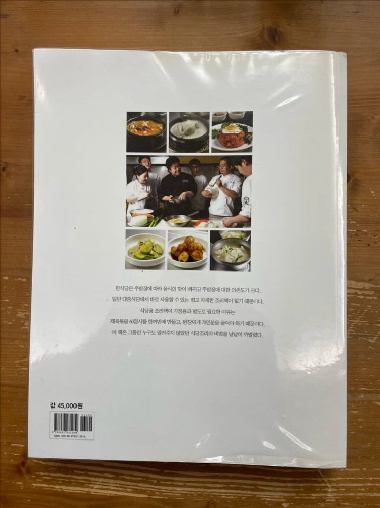 백종원의 식당 조리비책 이미지