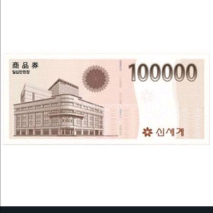 신세계백화점 상품권 혹은 모든 상품권 50만원 예약 판매합니다