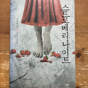 스트로베리 나이트 - 혼다 테쓰야 이미지