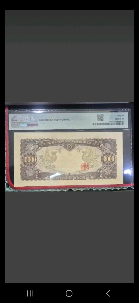 강오)희귀!일본쇼토쿠태자10,000엔 1958년 지폐pmg 66 EPQ 이미지