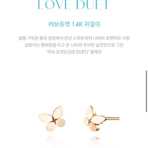 스톤헨지 러브듀엣 SA25A80U 귀걸이 14k 미개봉