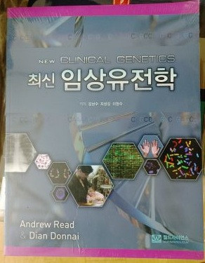 인체생리학7판 신경과학 재활의학2권 임상유전학 팝니다--1