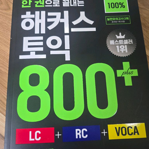 토익 기출보카 원드마스터 마플 미적분 확률과 통계