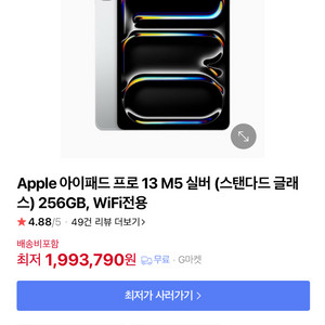 아이패드 프로 13 m5 13인치 wifi 미개봉