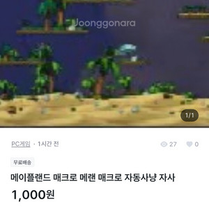 메이플랜드 매크로 피해자 모집 이미지