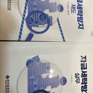 TPAC 자금세탁방지 실무 교재 세트