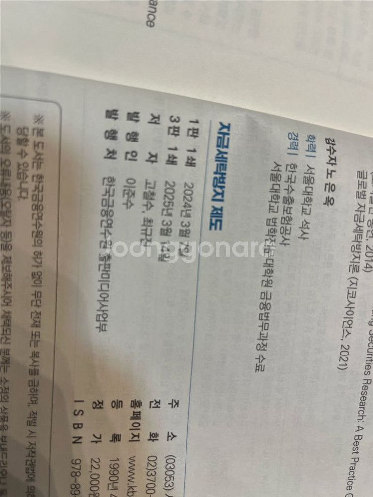 TPAC 자금세탁방지 실무 교재 세트--1