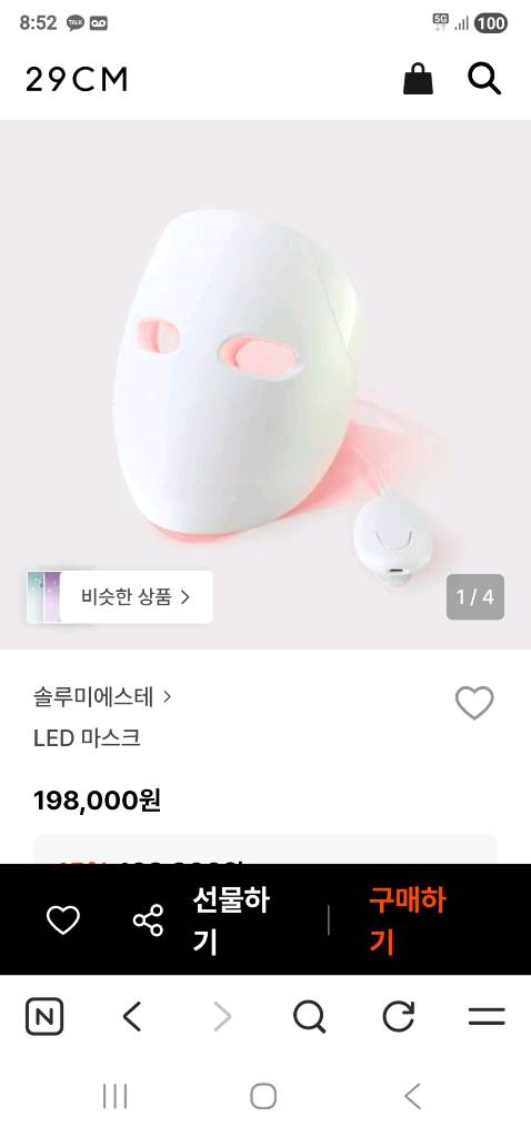 솔루미에스테 LED 리얼마스크 반반가--2