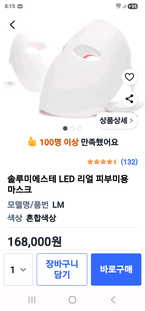 솔루미에스테 LED 리얼마스크 반반가--3