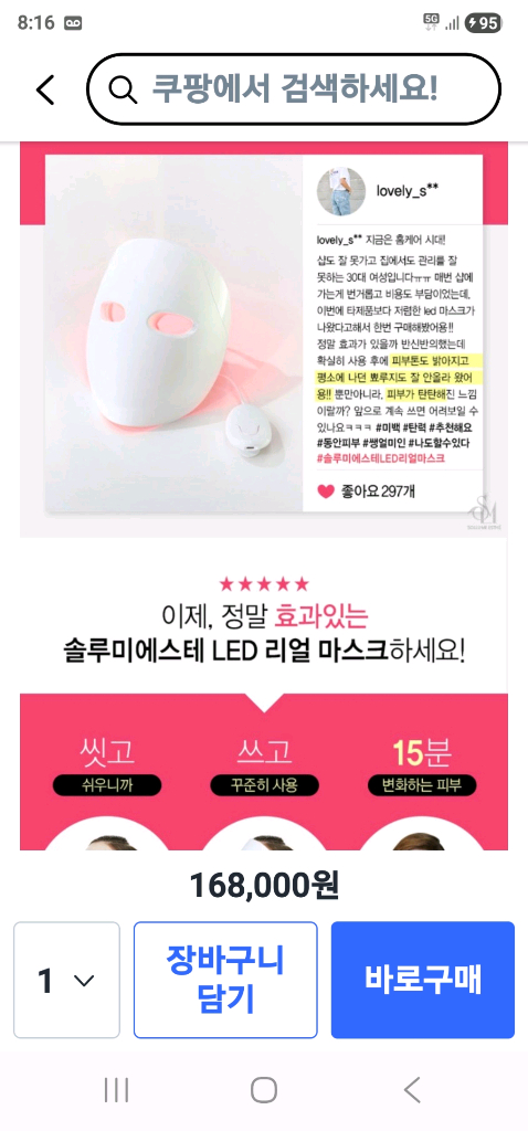 솔루미에스테 LED 리얼마스크 반반가--5