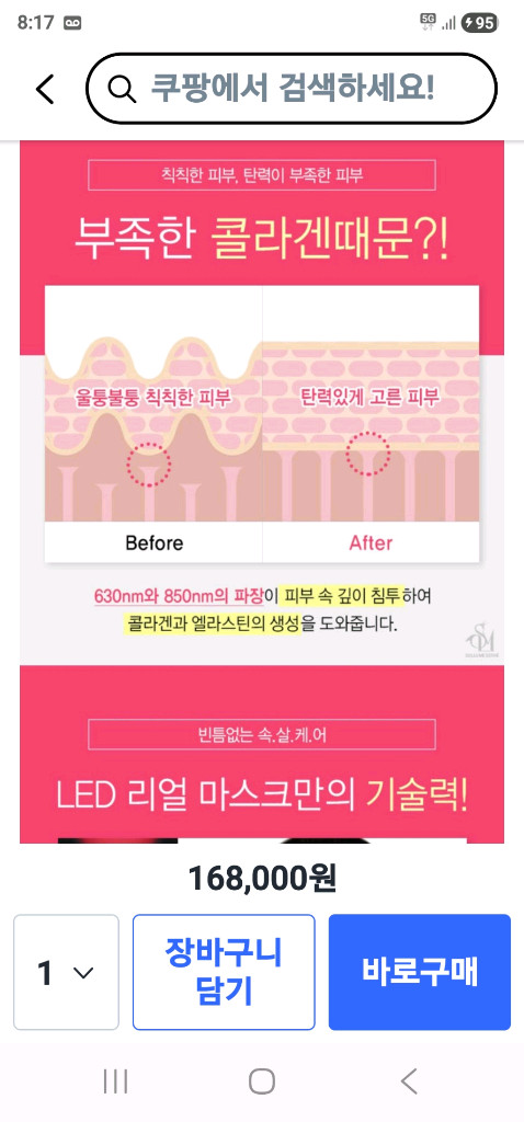 솔루미에스테 LED 리얼마스크 반반가--6