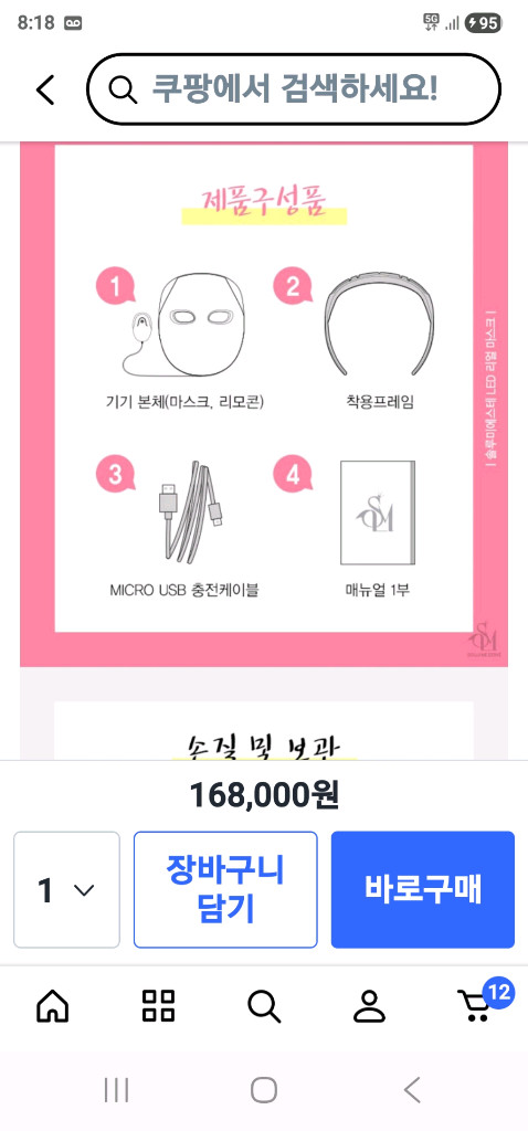 솔루미에스테 LED 리얼마스크 반반가--8