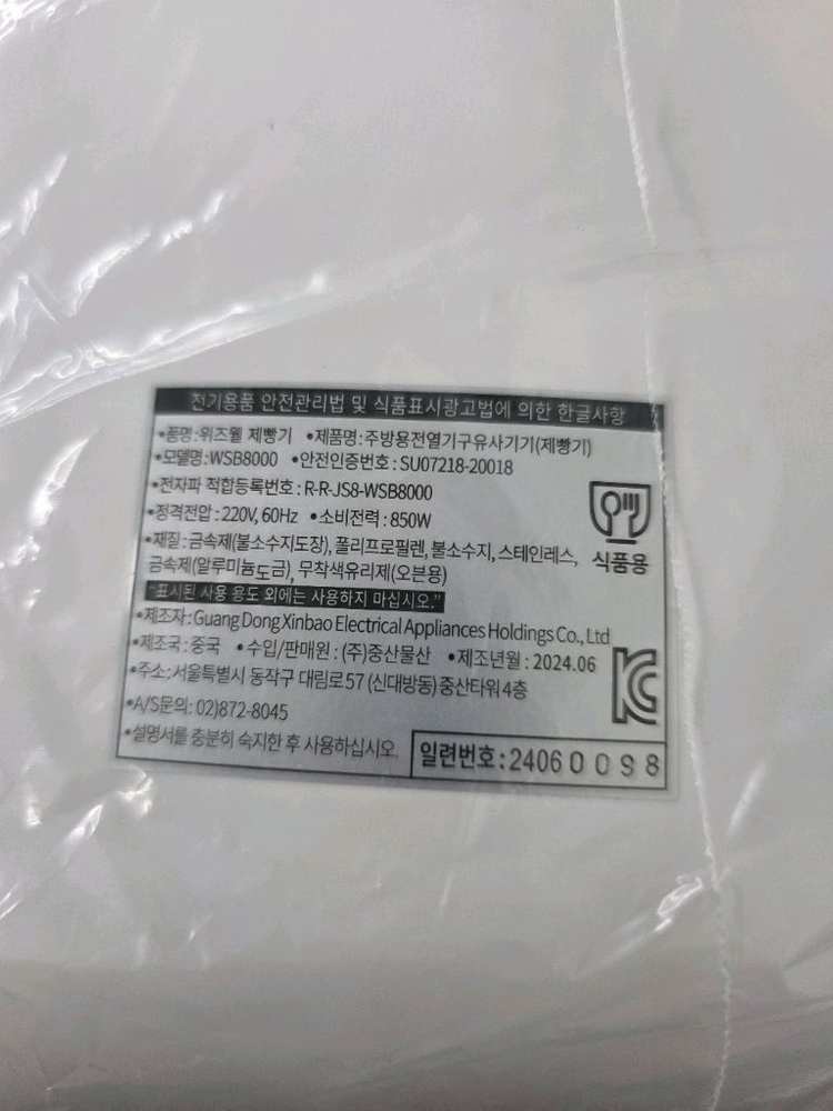 위즈웰 제빵기 WSB8000 이미지