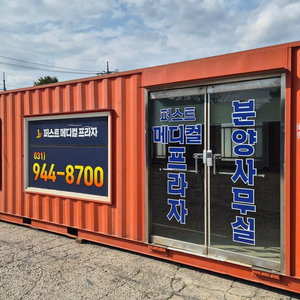 3*9 분양사무실 컨테이너 판매합니다
