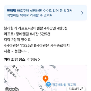 웰리힐리 리프트+장비렌탈 이용권