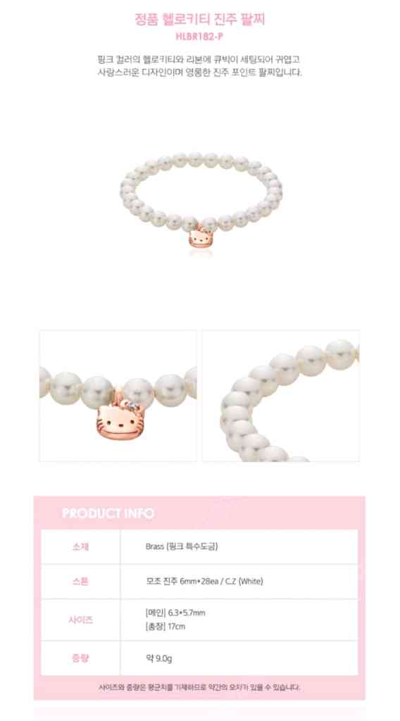 헬로키티 주얼리 시그니처 진주 팔찌 키티--4