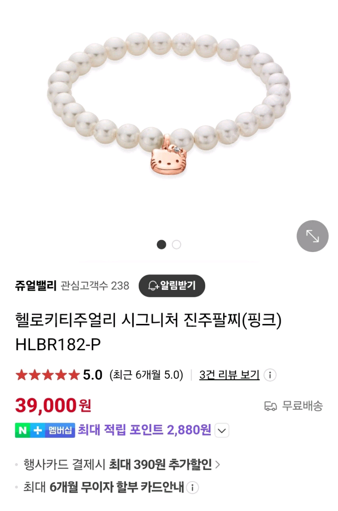 헬로키티 주얼리 시그니처 진주 팔찌 키티--5