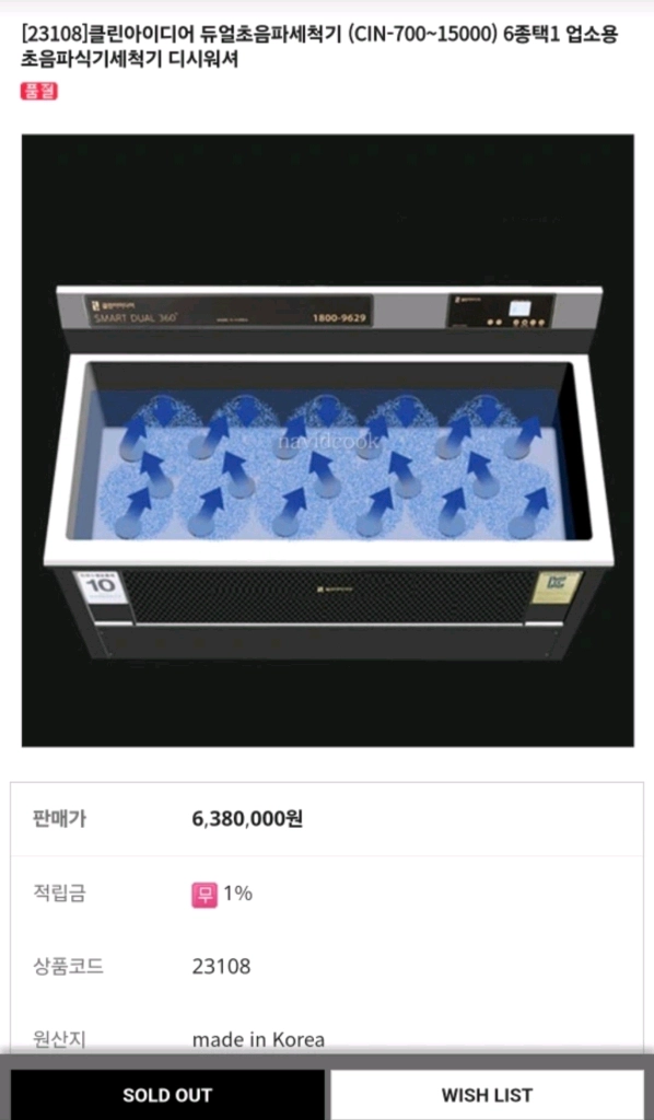 급처 클린아이디어 초음파세척기 CIN-700 급처 처분 합니다 이미지