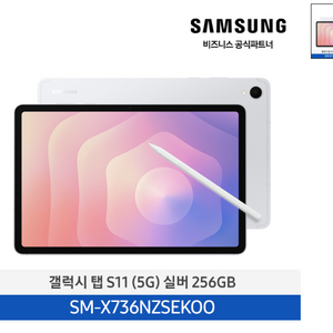 (새상품) 갤럭시탭 S11 5G 256GB 실버