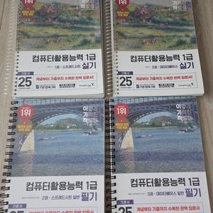 컴활1급 필기시험 대비 교재 세트