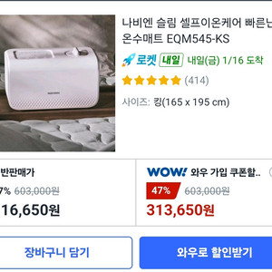 경동나비엔 슬림 셀프이온케어 온수매트 슬림 킹사이즈 EQM545-KS