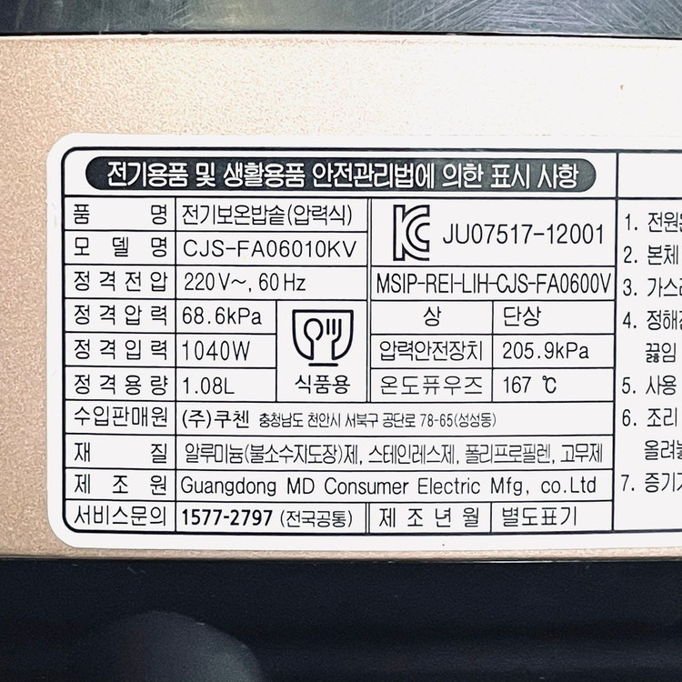 쿠첸 6인용 압력밥솥 CJS-FA06010KV 이미지