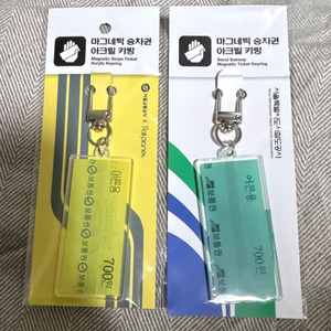 서울교통공사 마그네틱 승차권 세트(일괄 판매)