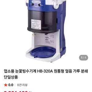 눈꽃빙수기