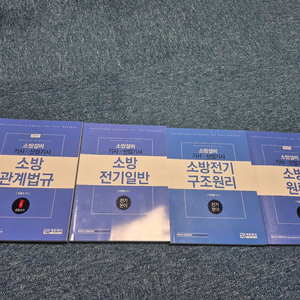 2026 소방설비기사/산업기사 전기 교재 4권세트