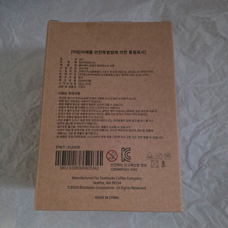 미개봉) 스타벅스 홀리데이 프렌즈 베어리스타 인형--1