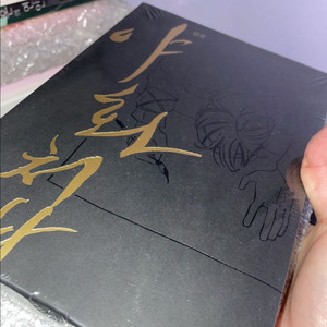 BL 변덕 야화첩 초판 한정 미개봉 1권 2권 일괄