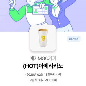 메가MGC커피 아메리카노 기프티콘