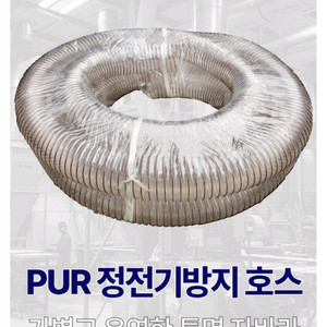 우레탄닥트 PUR 정전기방지 호스 이미지