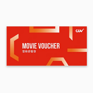 cgv 영화 관람권