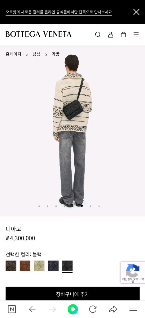 보테가 베네타 디아고 스몰 블랙 카세트백 블랙 1번 30분사용 착 구성품 모두 롯데 2025 3월구입 영수증--7