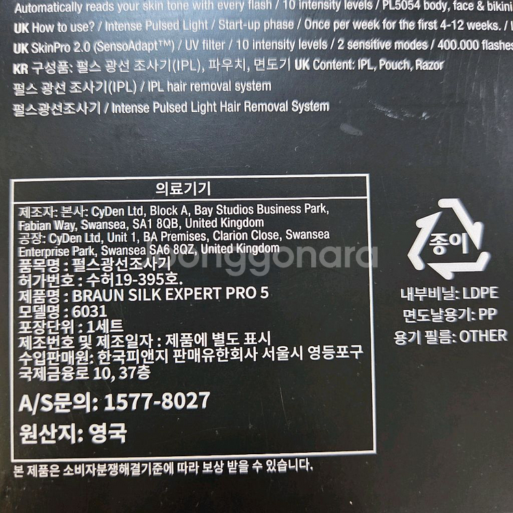 브라운 제모기 실크 엑스퍼트 프로5 IPL 스킨프로 2.0 코스트코 659159--8