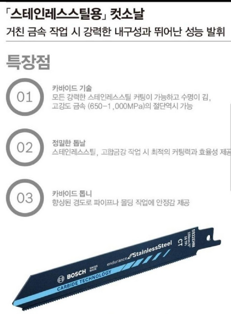 보쉬 컷소날 S522EHM 115mm 스테인리스--1