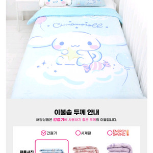 산리오 나라홈데코 시나모롤 마이멜로디 간절기 차렵이불