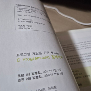 C 프로그래밍 정복하기