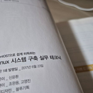 쉽게 터득하는 Linux 시스템 구축 실무 테크닉