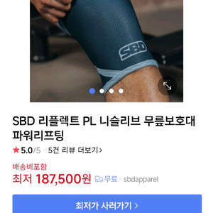 SBD 리플렉트 니슬리브 M 사이즈 미사용