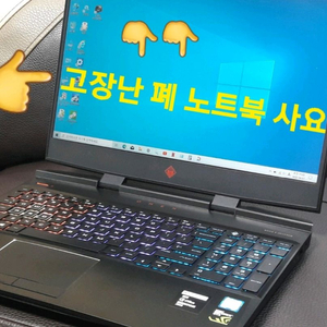 옛날 폐.노트북 고장.노트북 고장품.즉시 삽니댱! 이미지