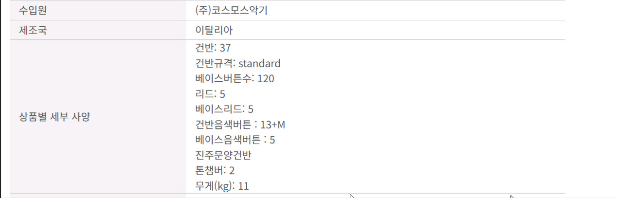 아코디언악기 엑셀시오37건더블톤챔버(판매)--9